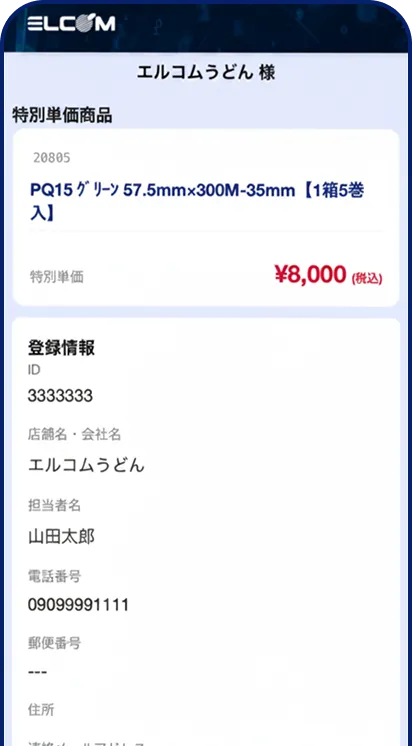 購入商品を確認する画面