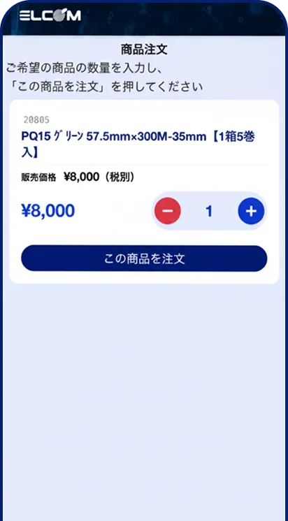 24時間いつでも注文できる画面