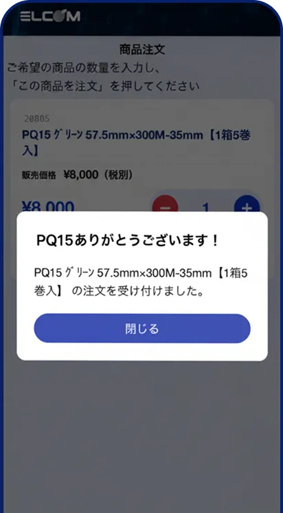 注文完了を確認する画面