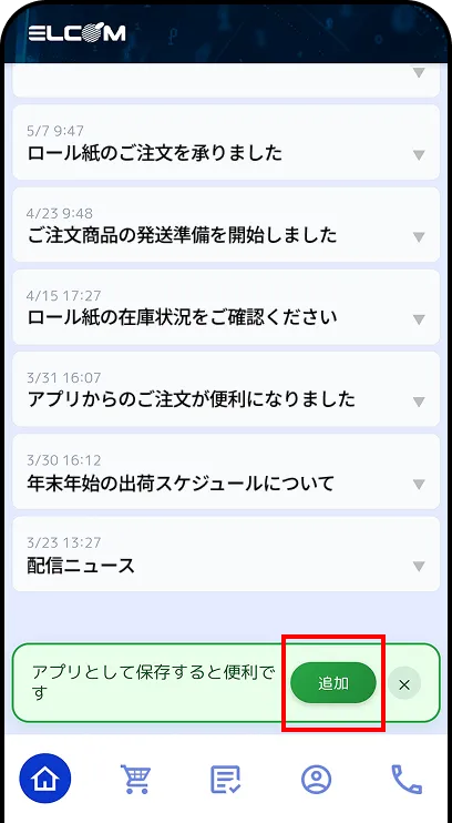 お知らせ一覧の画面