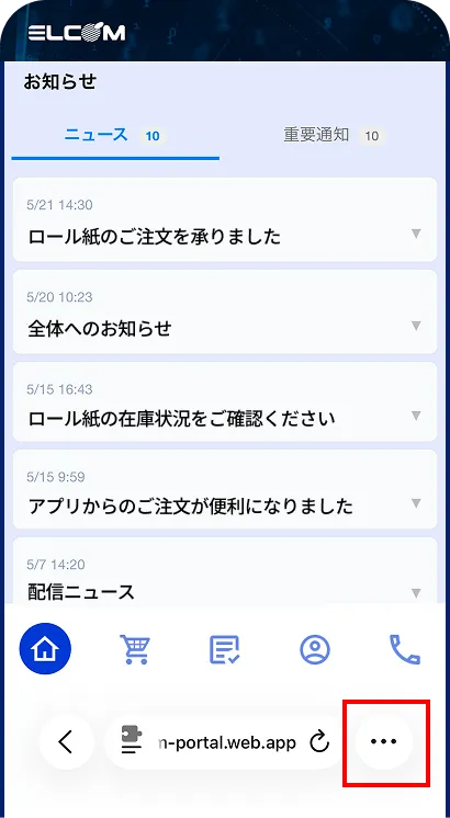 Safariでエルポタを開いた画面