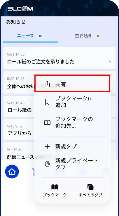 Safariのメニュー画面