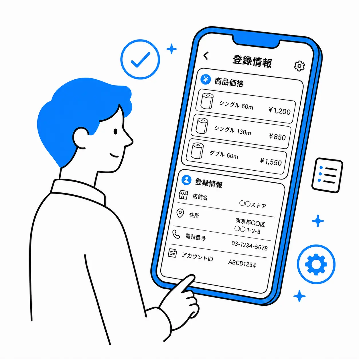 登録情報確認のイラスト