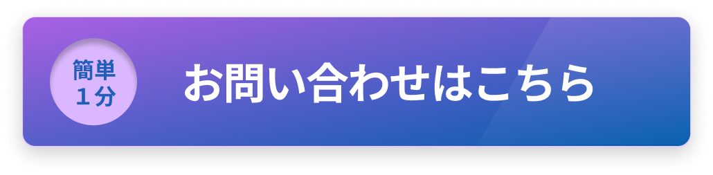 お問い合わせ・予約