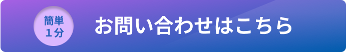 お問い合わせ・予約