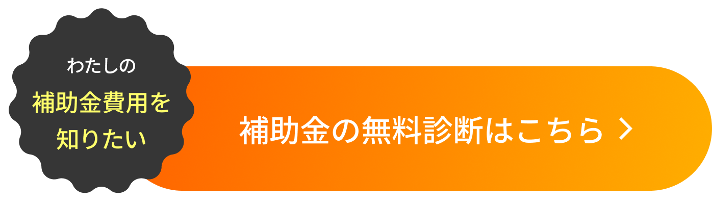 無料診断