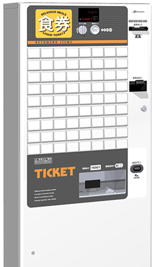 券売機の画像