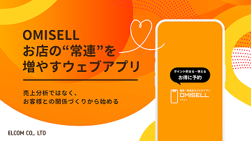 OMISELL 概要資料サムネイル