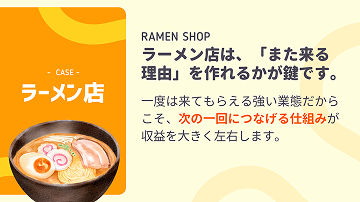 OMISELL ラーメン店の活用方法