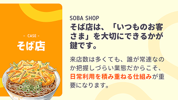 OMISELL ラーメン店の活用方法