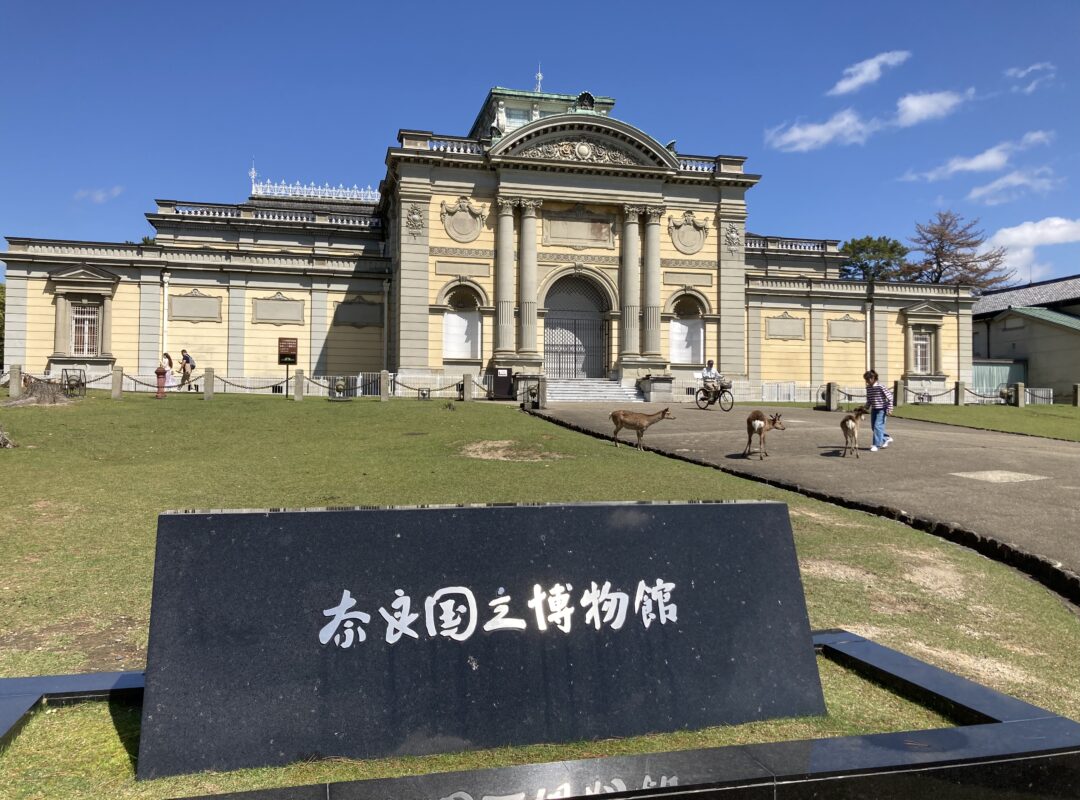 奈良博